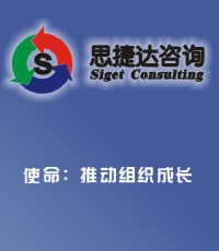 思捷達企業(yè)管理咨詢 賦能企業(yè)持續(xù)增長的專業(yè)伙伴