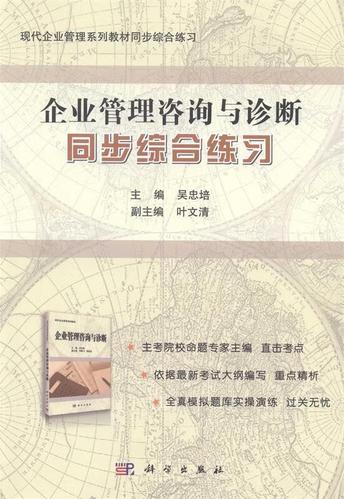 企業管理咨詢與診斷同步綜合練習